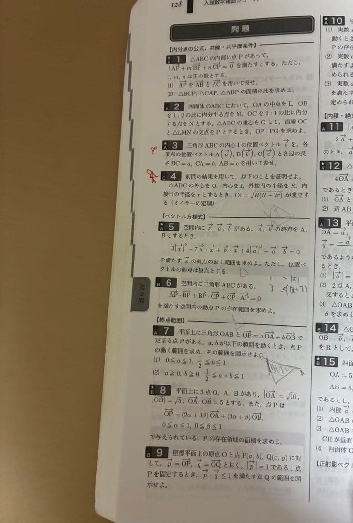 高3理系数学　入試数学確認シリーズ 鉄緑会
