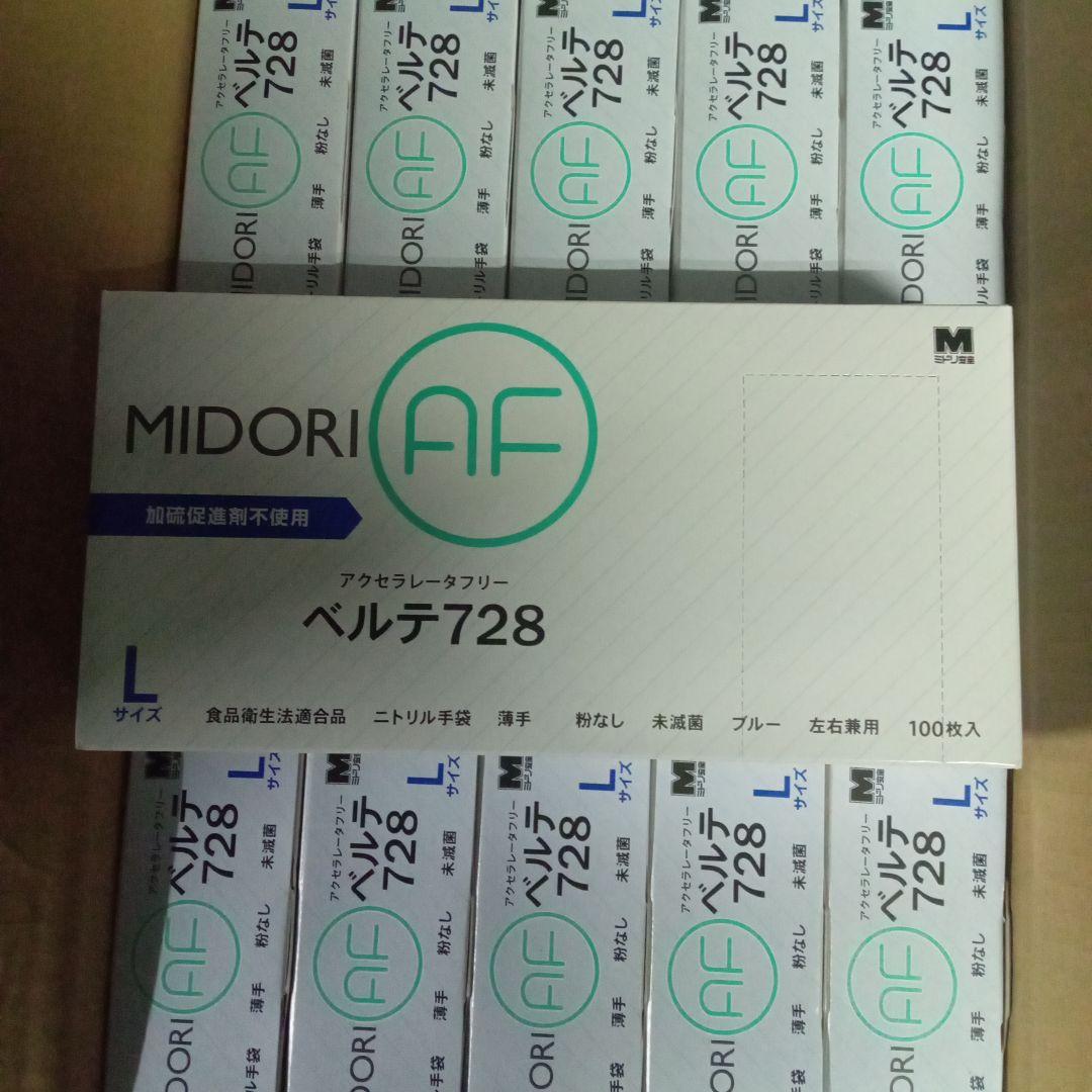 MIDORI AF ベルテ728 Lサイズ 100枚入20箱