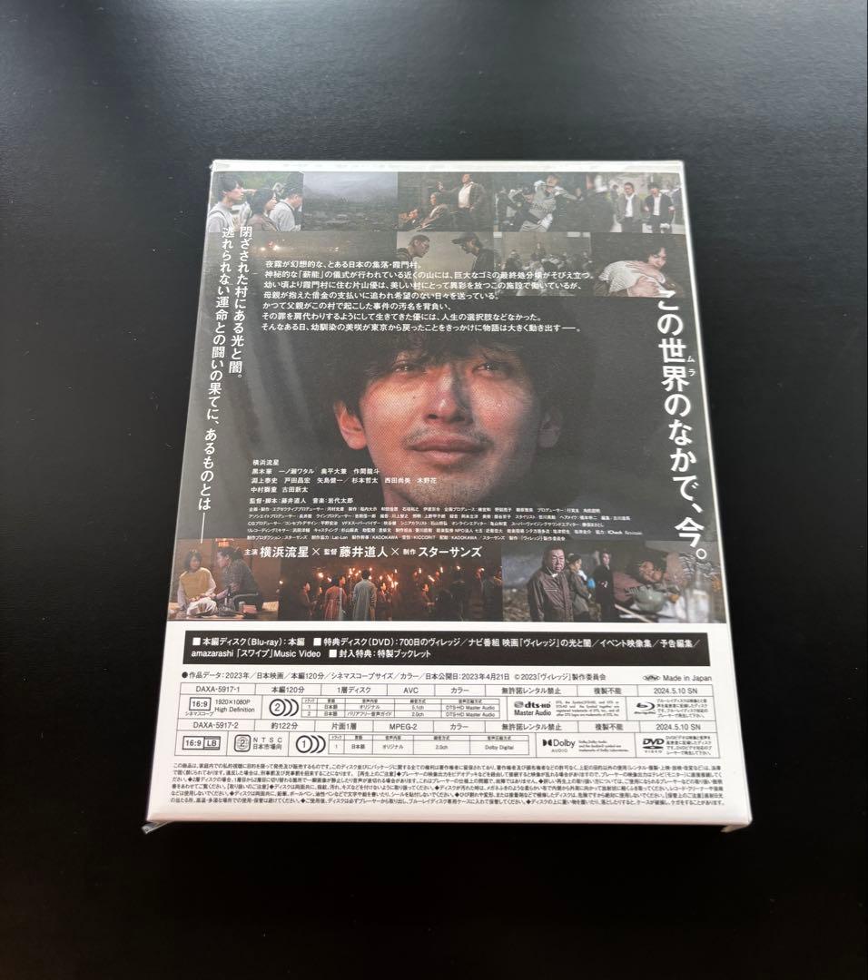 【新品未開封】ヴィレッジ Blu-ray 豪華版