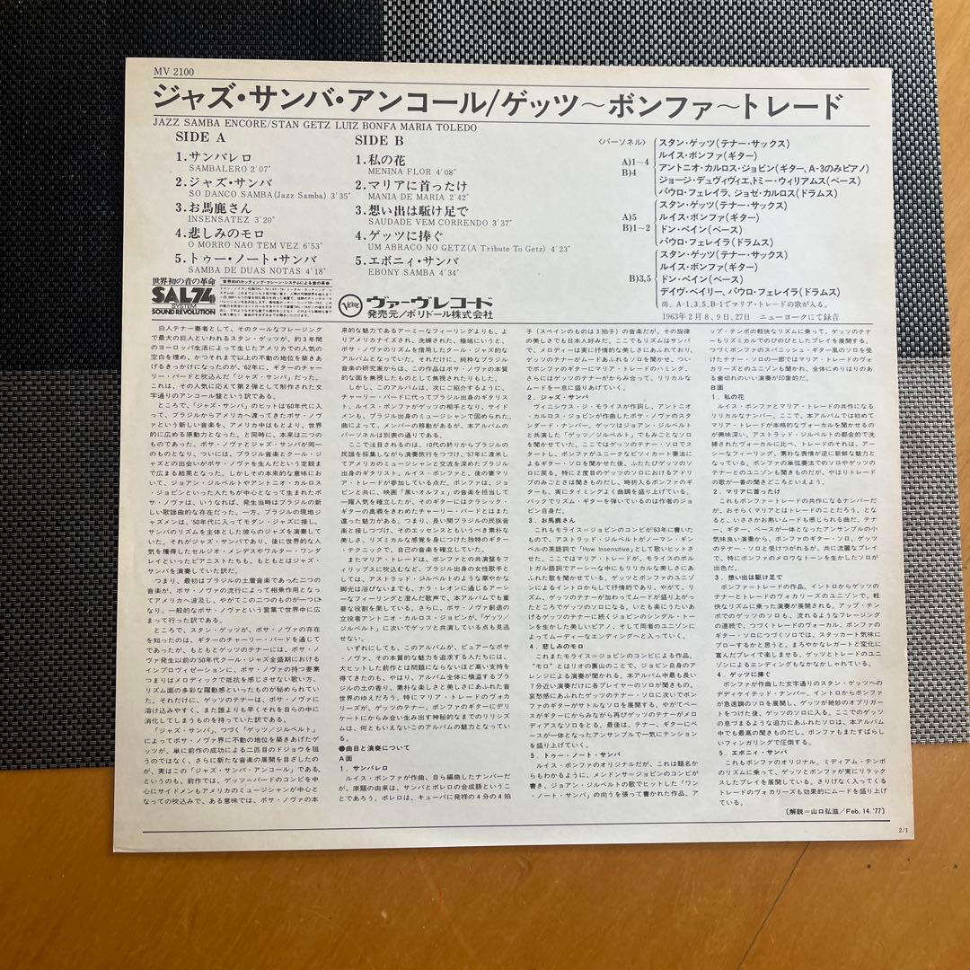 【希少美品】Getz/Gilberto & Jazz Samba Encore!