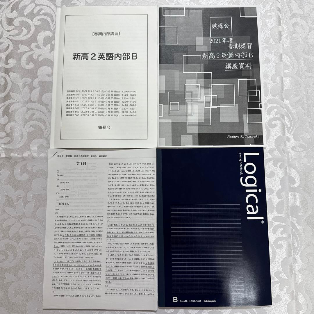 鉄緑会高2英語　春期講習・夏期講習・冬期講習　オリジナル冊子・プリント・ノート