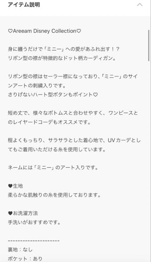 Areeam★美品 ミニードットカーディガン あいにゃん パルパルーザ フリー