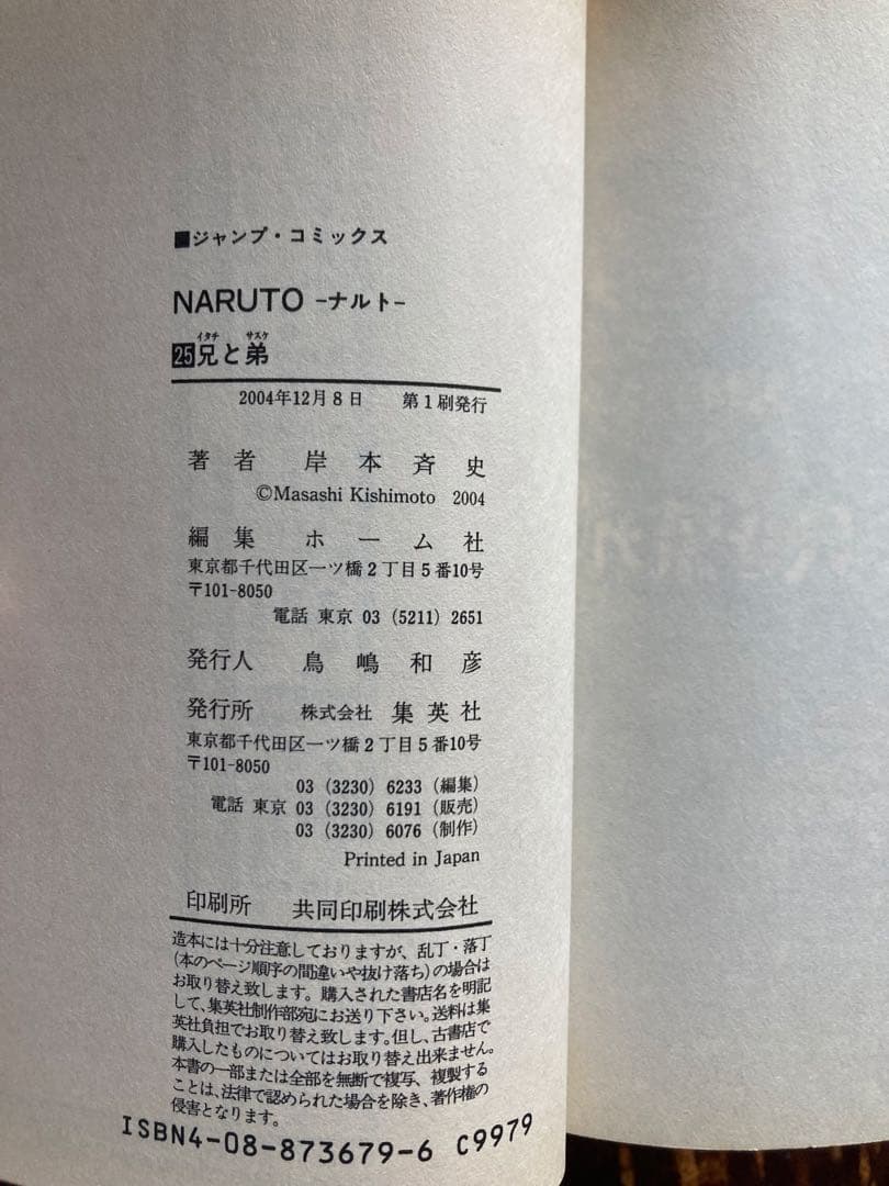 【初版多数】NARUTO ナルト 全72巻＋外伝 セット 43冊初版 ジャンプ