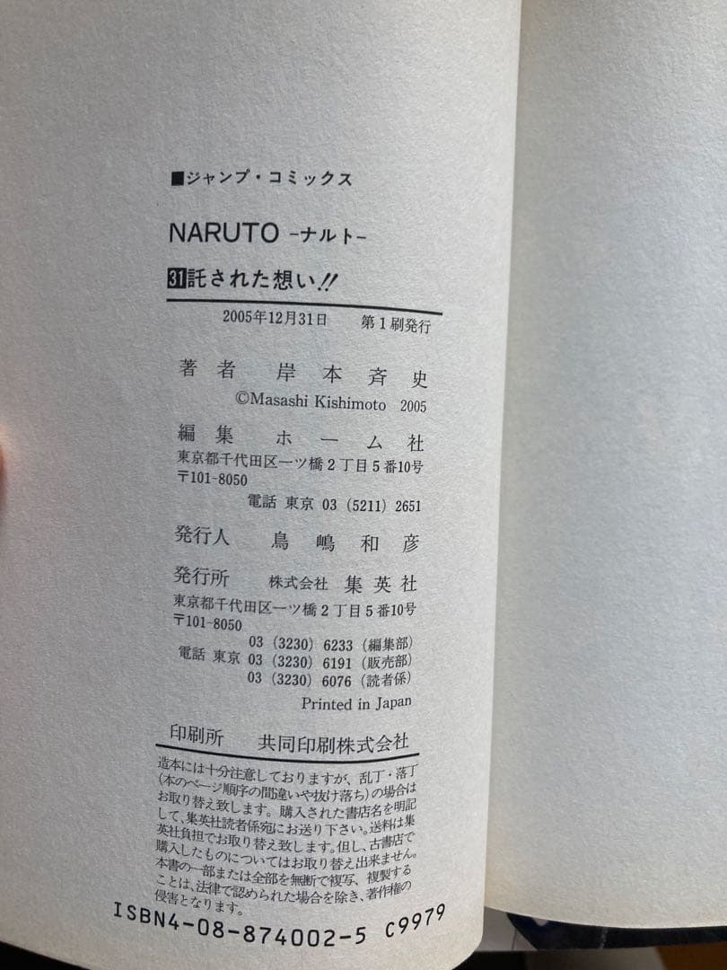 【初版多数】NARUTO ナルト 全72巻＋外伝 セット 43冊初版 ジャンプ