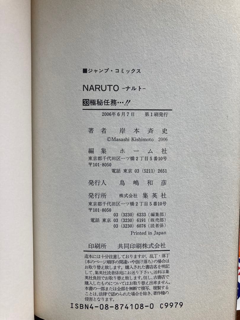 【初版多数】NARUTO ナルト 全72巻＋外伝 セット 43冊初版 ジャンプ