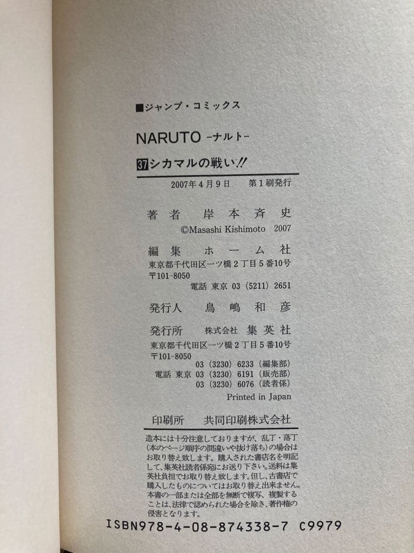 【初版多数】NARUTO ナルト 全72巻＋外伝 セット 43冊初版 ジャンプ