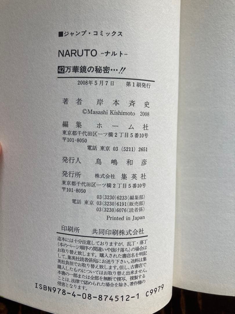 【初版多数】NARUTO ナルト 全72巻＋外伝 セット 43冊初版 ジャンプ
