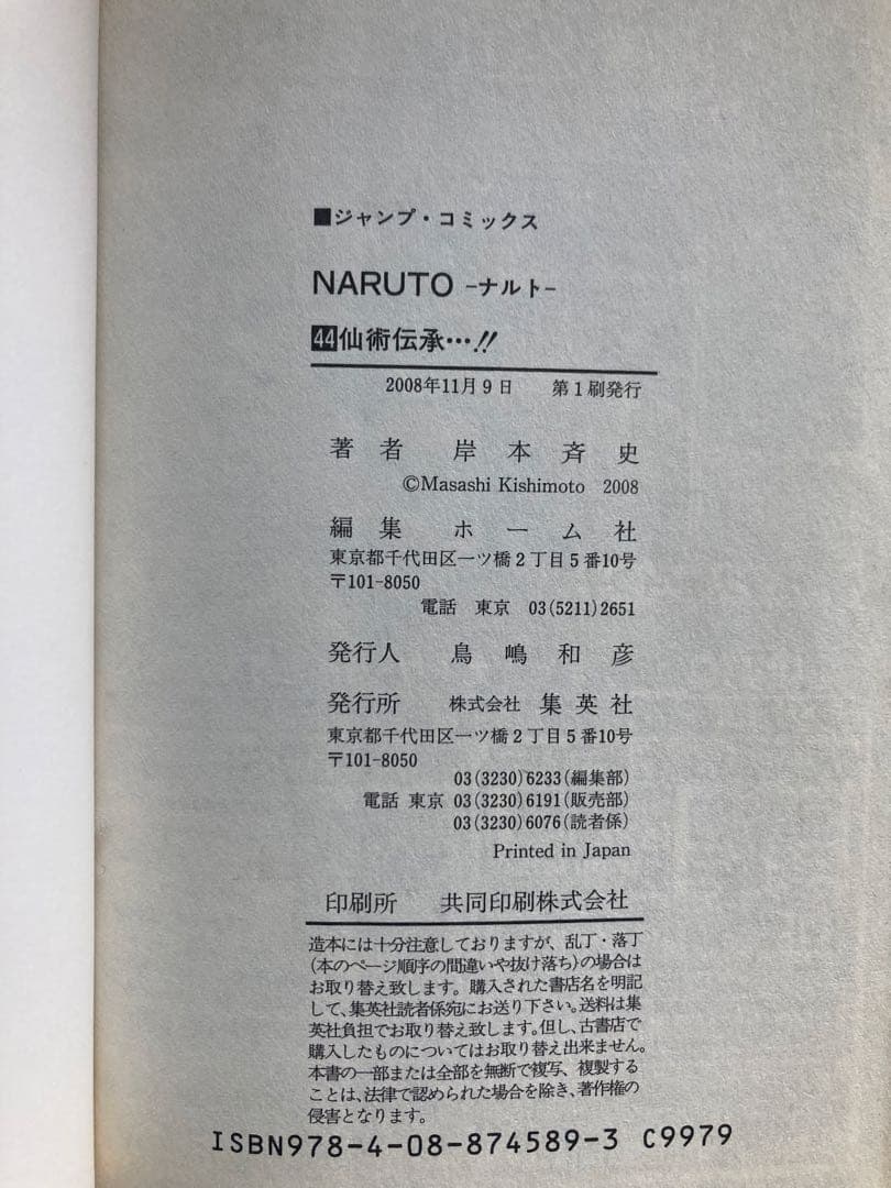 【初版多数】NARUTO ナルト 全72巻＋外伝 セット 43冊初版 ジャンプ