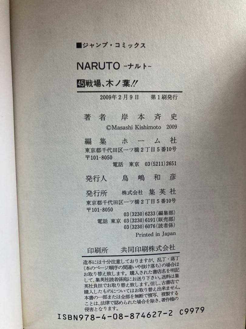 【初版多数】NARUTO ナルト 全72巻＋外伝 セット 43冊初版 ジャンプ