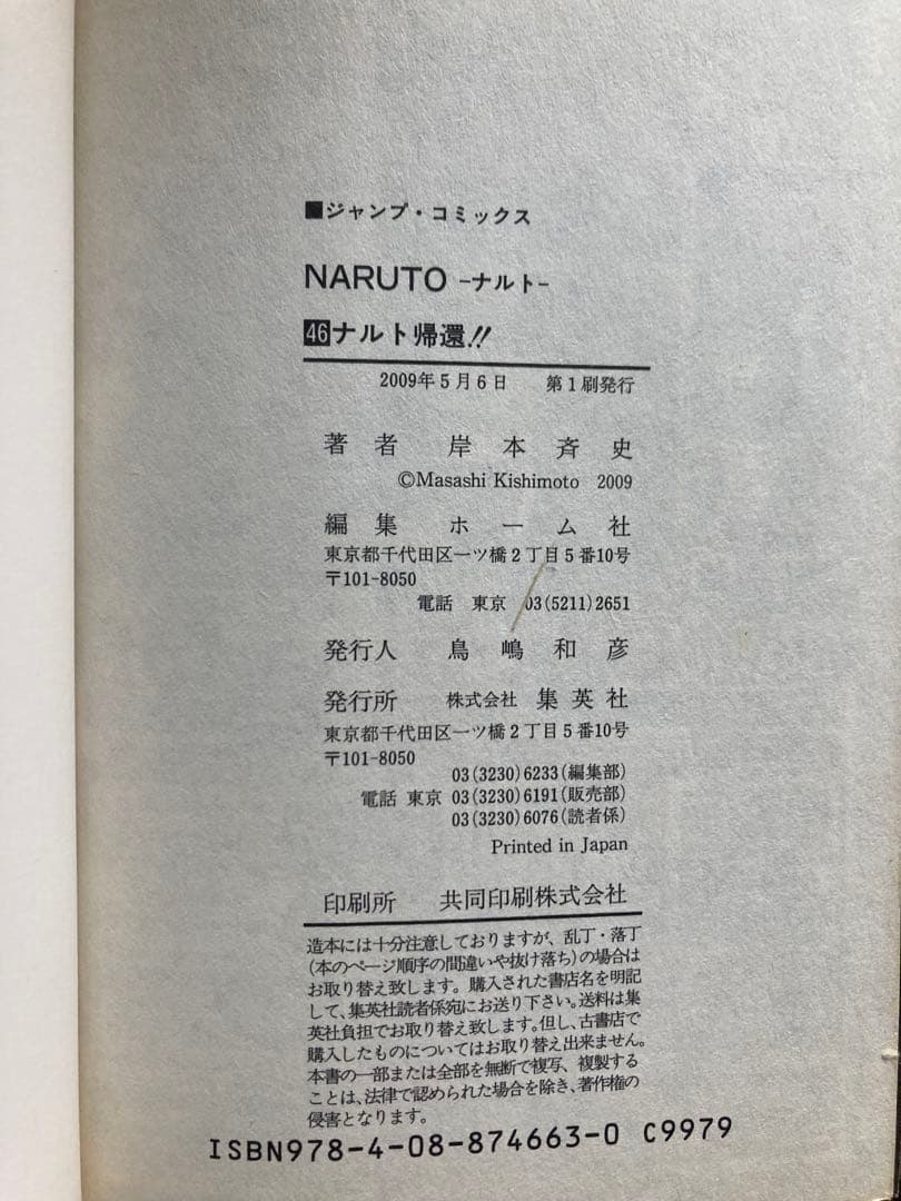 【初版多数】NARUTO ナルト 全72巻＋外伝 セット 43冊初版 ジャンプ