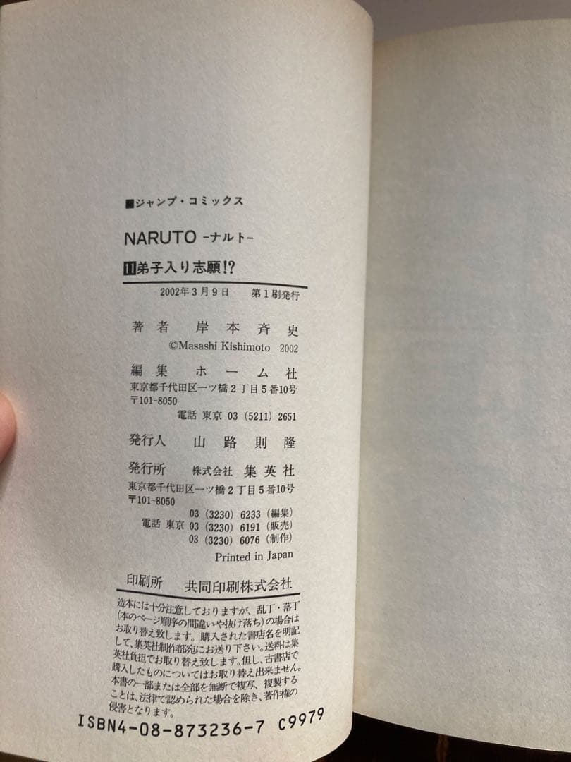 【初版多数】NARUTO ナルト 全72巻＋外伝 セット 43冊初版 ジャンプ