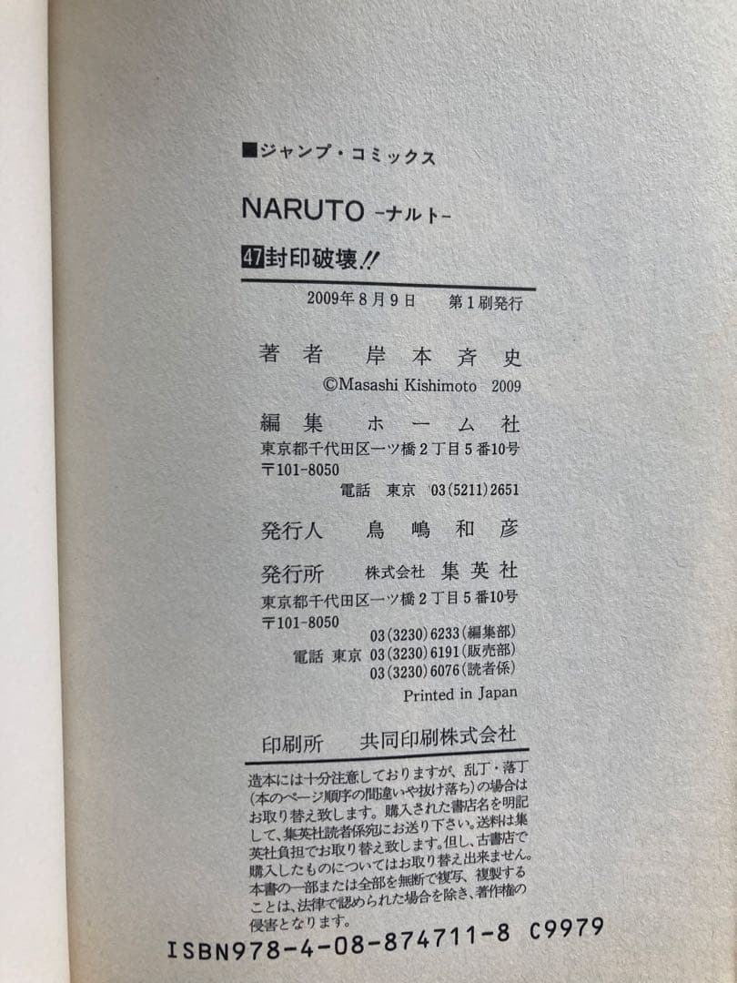 【初版多数】NARUTO ナルト 全72巻＋外伝 セット 43冊初版 ジャンプ
