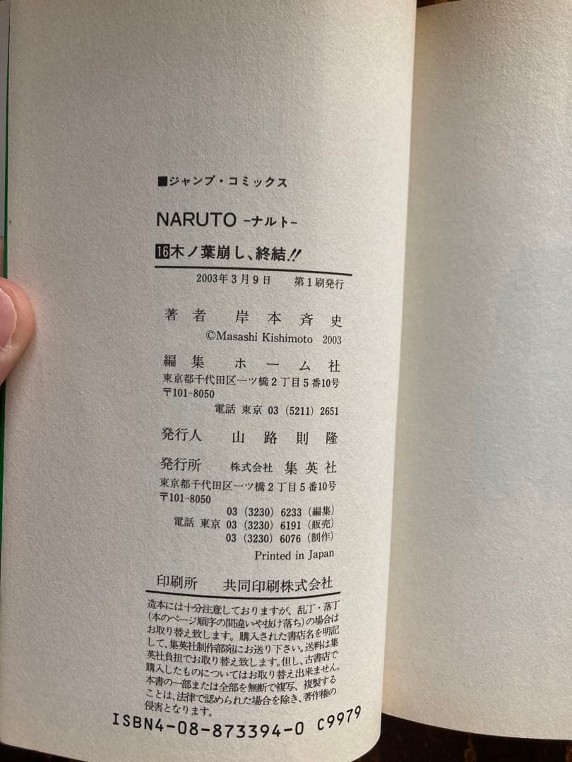 【初版多数】NARUTO ナルト 全72巻＋外伝 セット 43冊初版 ジャンプ