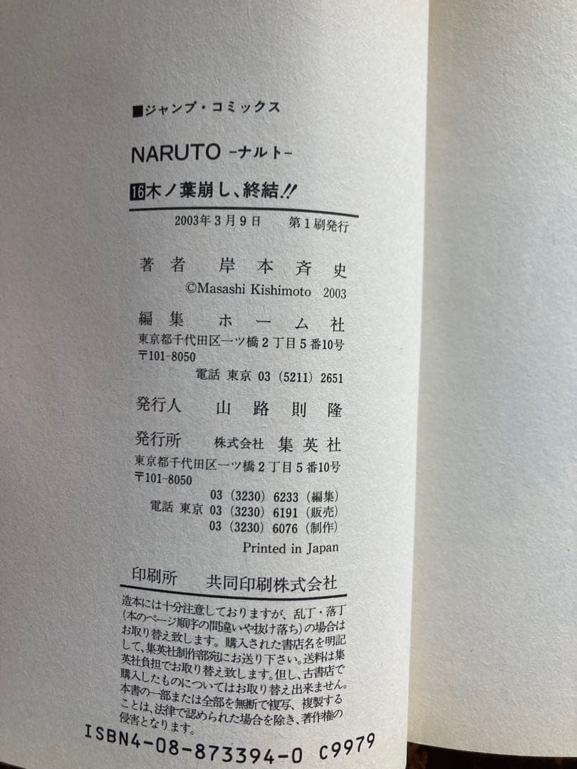 【初版多数】NARUTO ナルト 全72巻＋外伝 セット 43冊初版 ジャンプ
