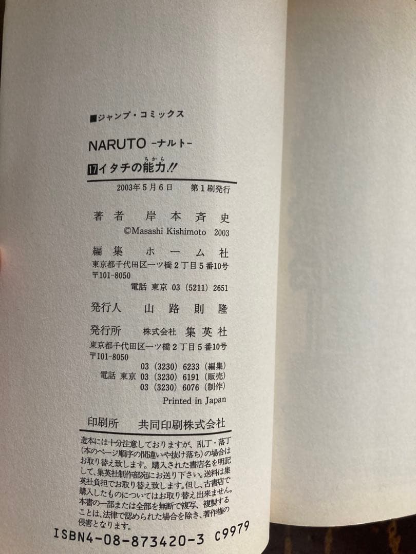 【初版多数】NARUTO ナルト 全72巻＋外伝 セット 43冊初版 ジャンプ