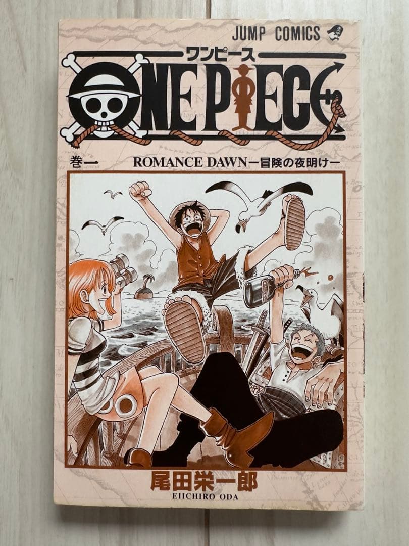 ワンピース　ONEPIECE 1巻　初版 1997年12月29日