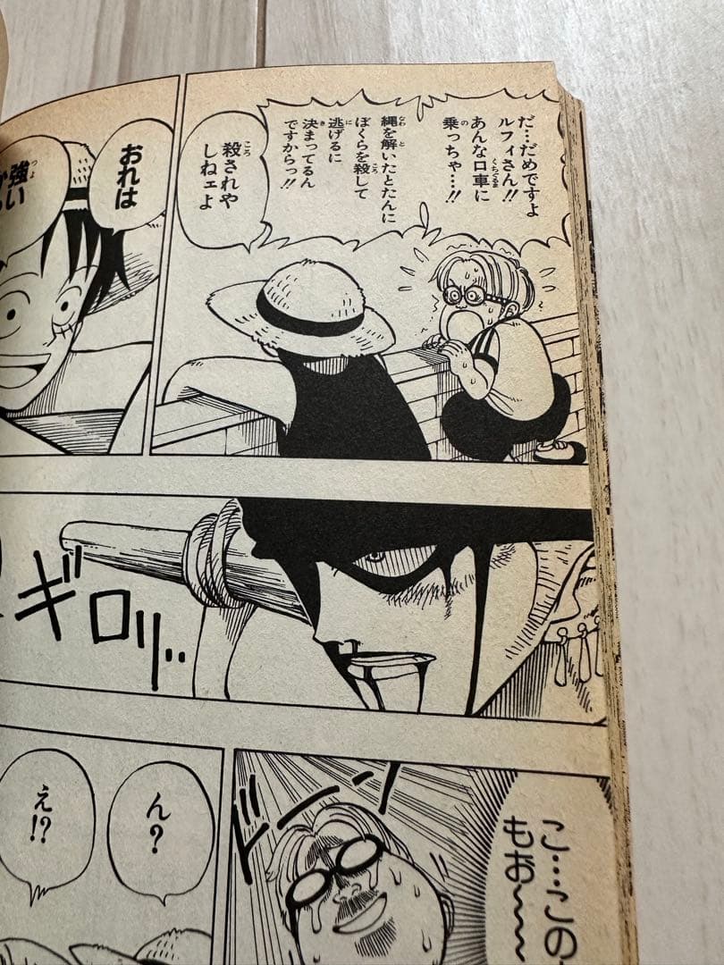 ワンピース　ONEPIECE 1巻　初版 1997年12月29日