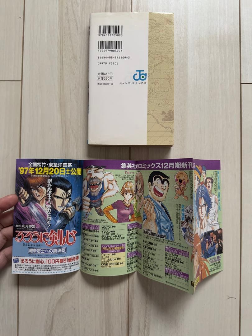 ワンピース　ONEPIECE 1巻　初版 1997年12月29日