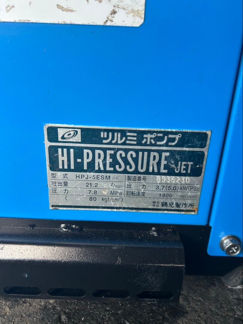 T6 綺麗HPJ-5ESM高圧洗浄機防音ガン・高圧ホース・給排水ホースセット