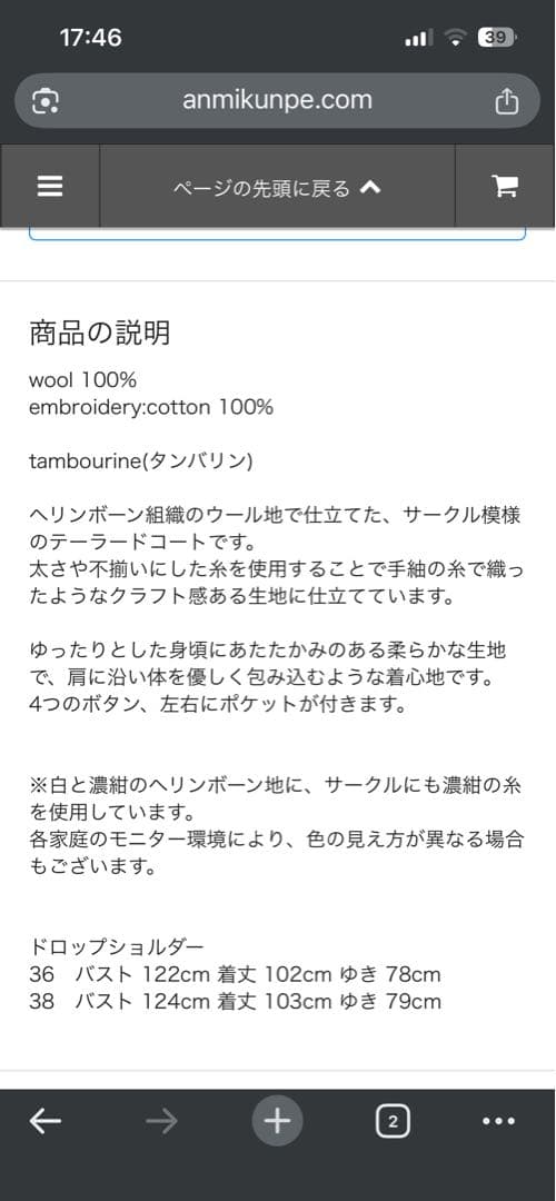 mina perhonen タンバリンコート サイズ38