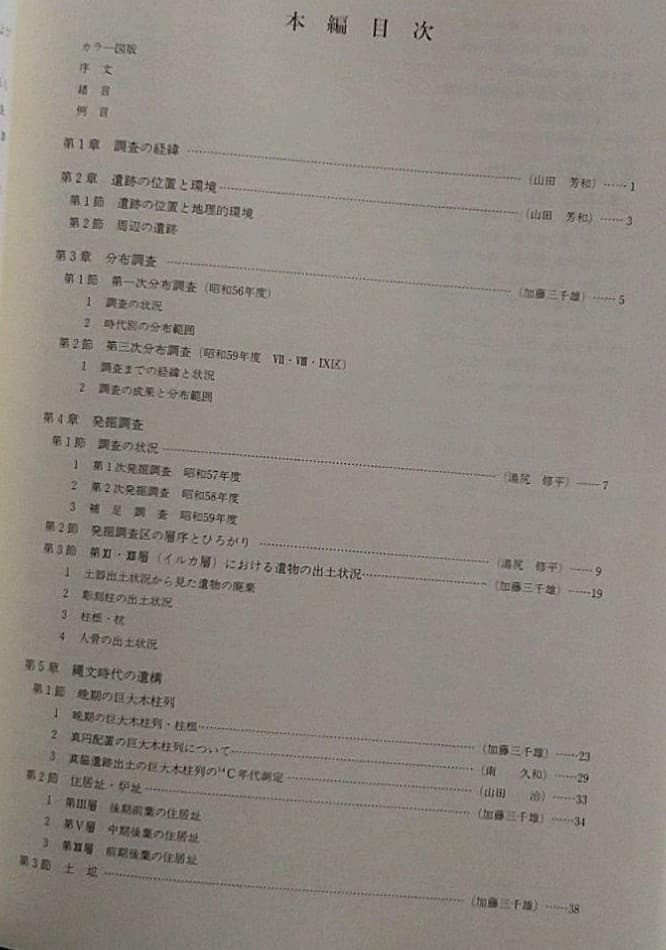 真脇遺跡２（石川県・鳳至郡）