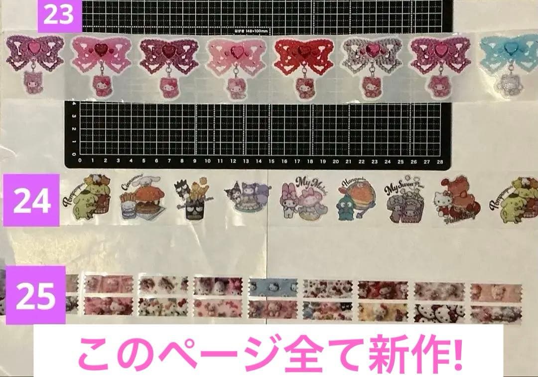 2/5新作　ALL120円① ロールシール　切り売り　随時更新　リオ
