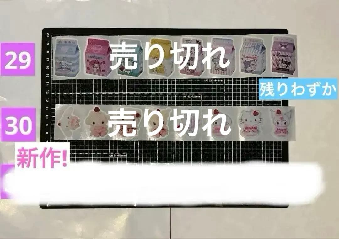 2/5新作　ALL120円① ロールシール　切り売り　随時更新　リオ