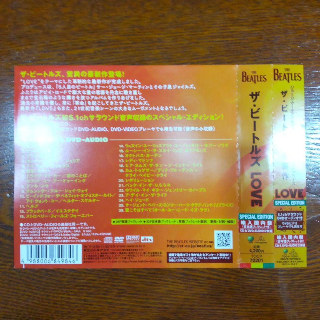 ザ・ビートルズ『ラブ』スペシャル・エディション