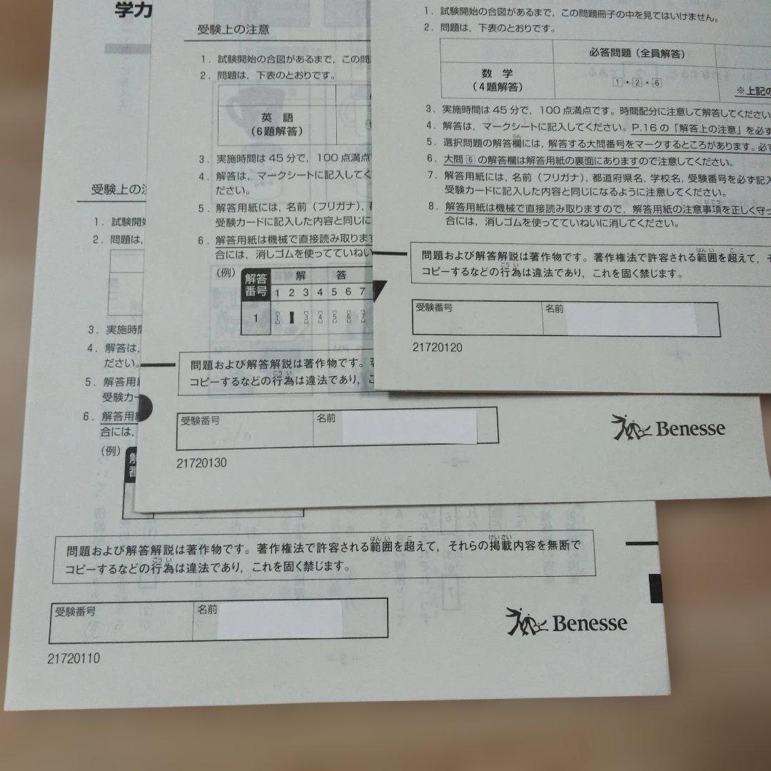 2022年度　ベネッセ学力推移調査 中2 第1回　4月