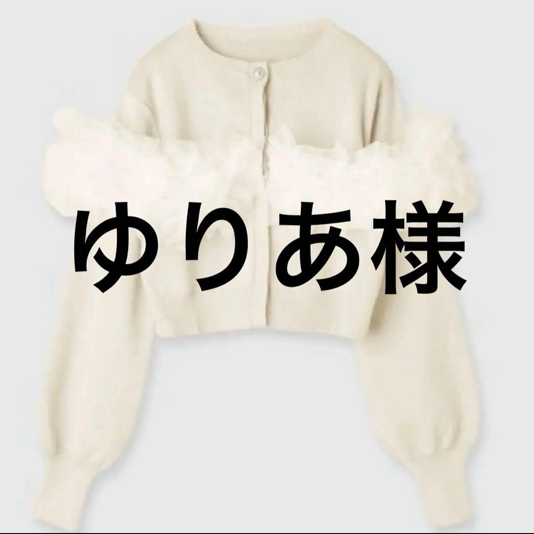 ゆりあeimy istoire フリルニットカーディガン白