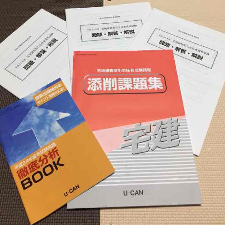 値下げ！ユーキャン宅建テキスト25年版