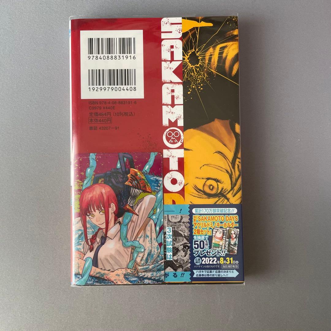 【全巻透明カバー付き】SAKAMOTO DAYS 全巻まとめ売り