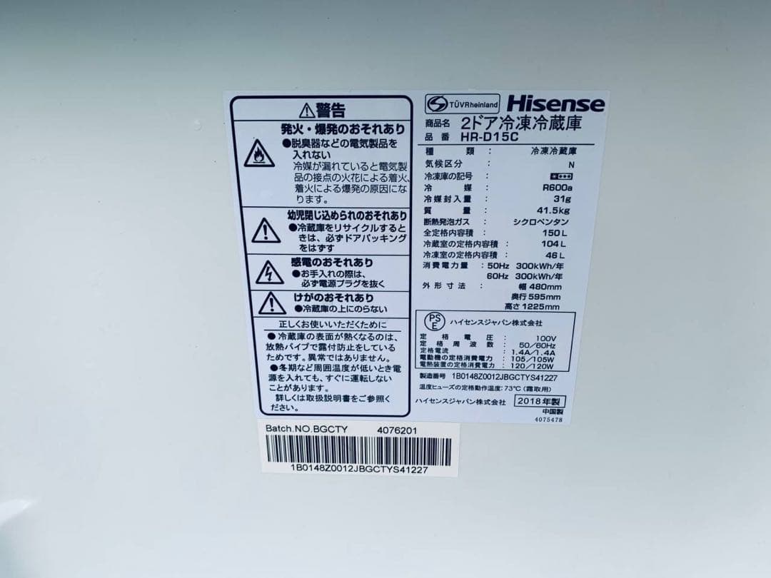 送料設置無料　Hisense ノンフロン冷凍冷蔵庫 HR-G13B-BR