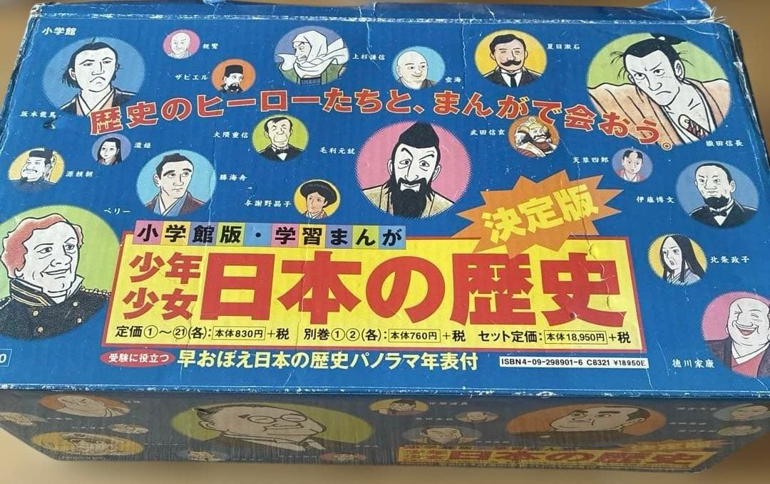 日本の歴史 漫画全21巻セット➕別巻2巻セット
