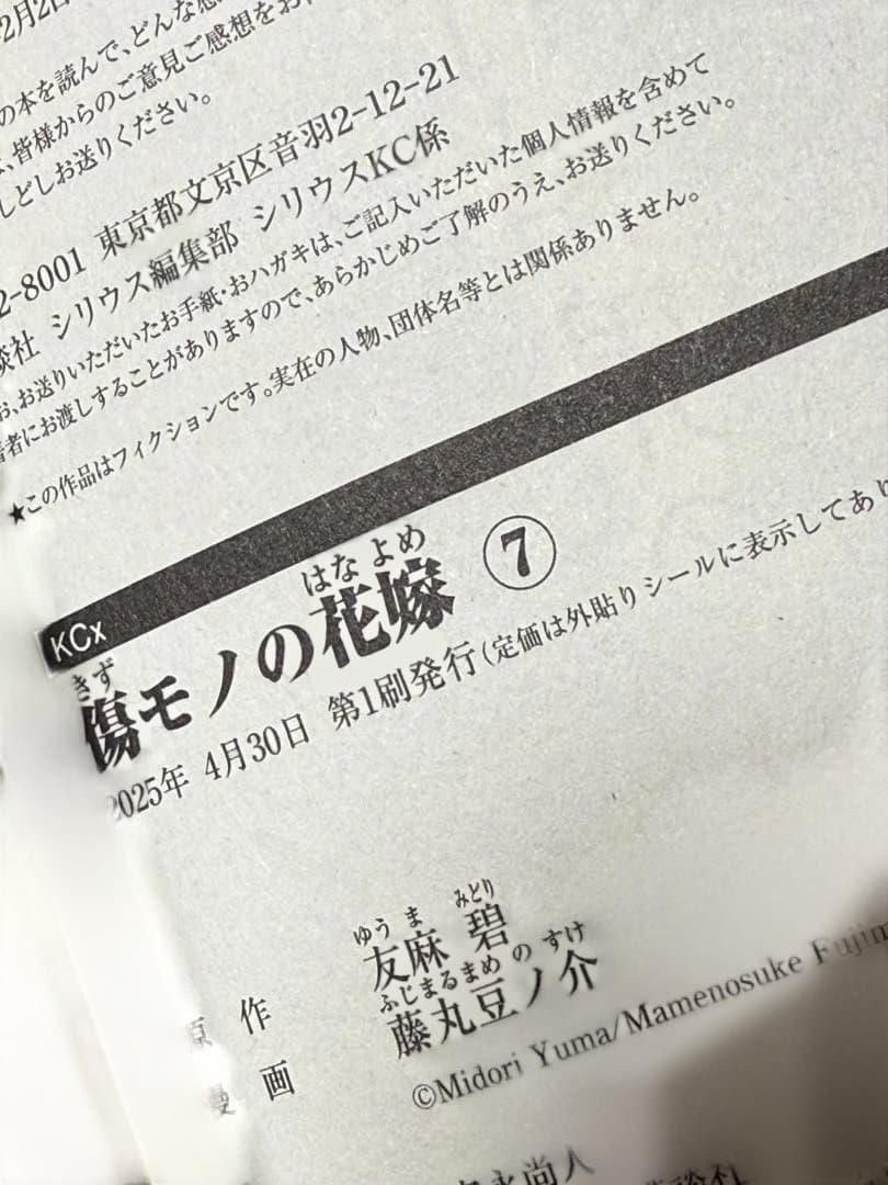 傷モノの花嫁 10巻セット友麻碧 藤丸豆ノ介 初版