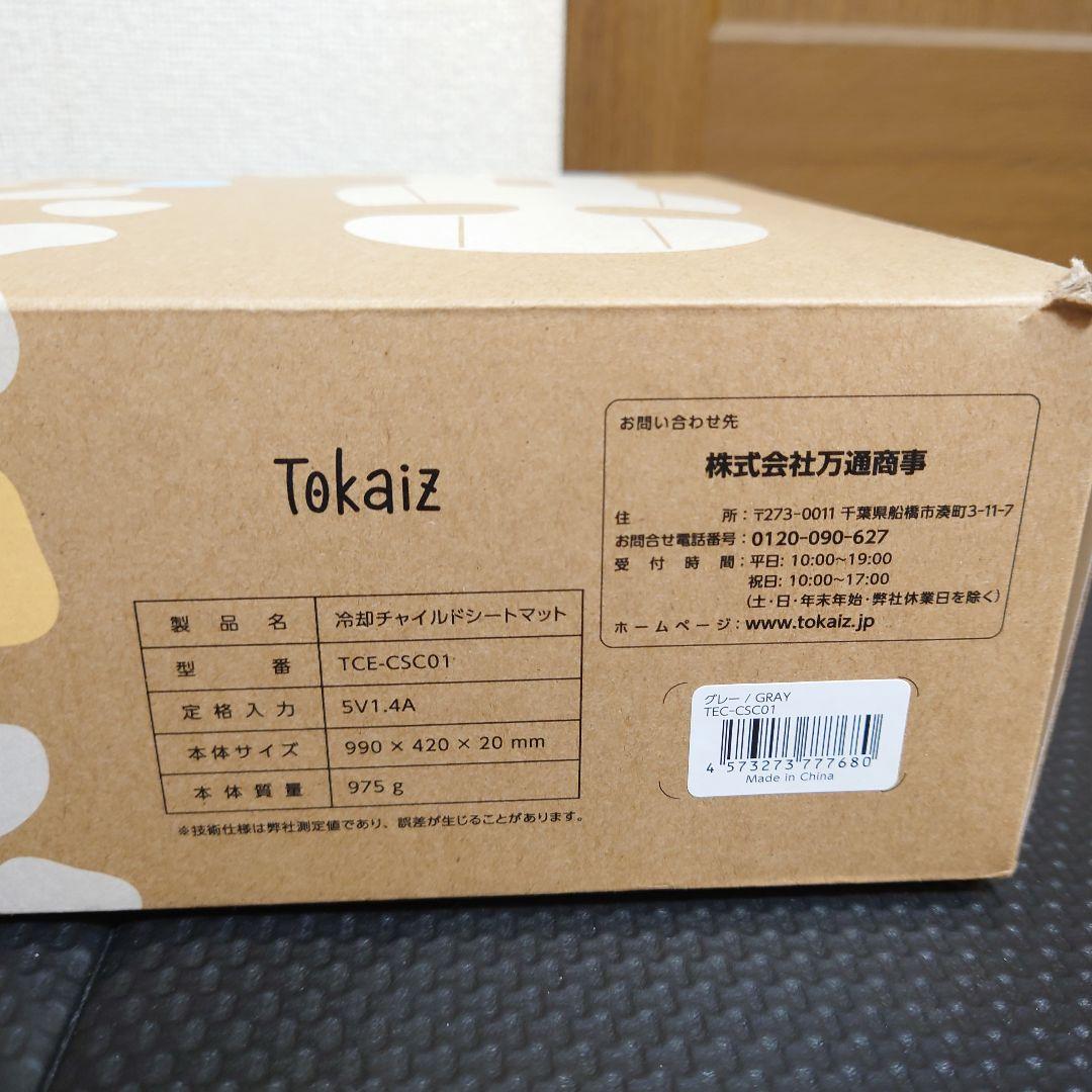 【未使用】Tokaiz　冷却シート　冷却ファン　バッテリー付き　ベビーカー