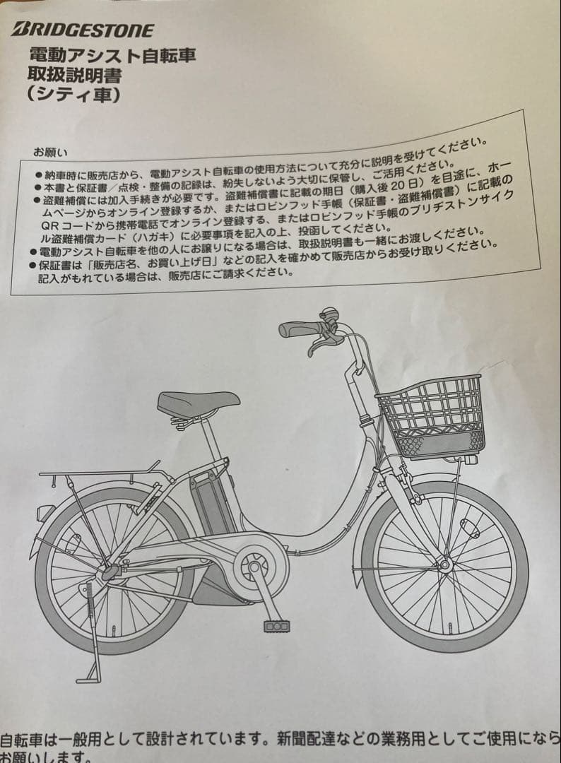 BRIDGESTONE 電動アシスト自転車 ピンク