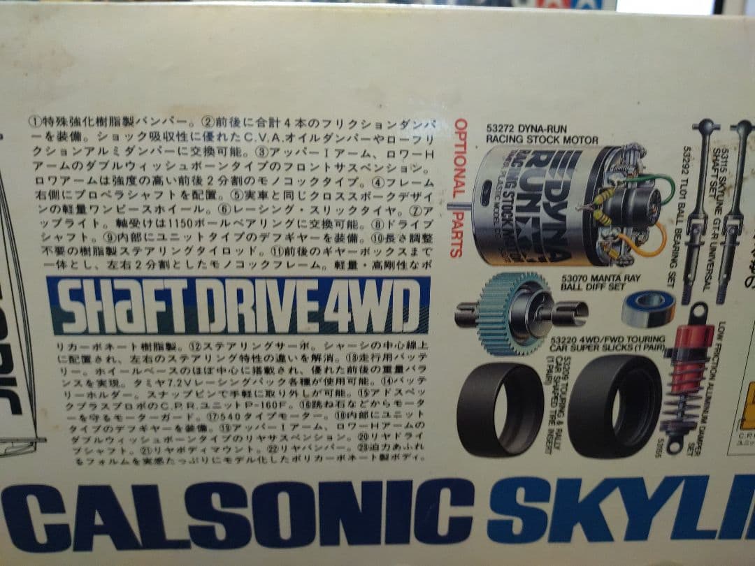 Tamiya Nismo GT-R ラジコンカーキット&R34スペアボディセット