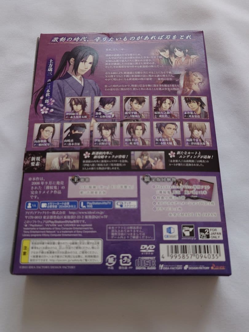 薄桜鬼 真改 風ノ章 限定版