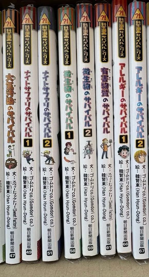 科学漫画サバイバルシリーズ26冊セット