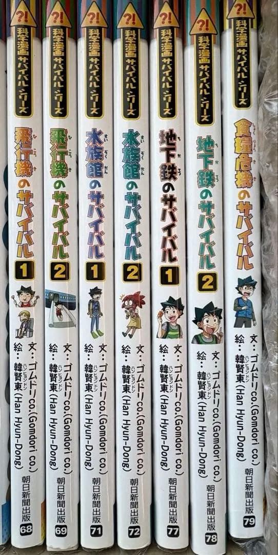 科学漫画サバイバルシリーズ26冊セット
