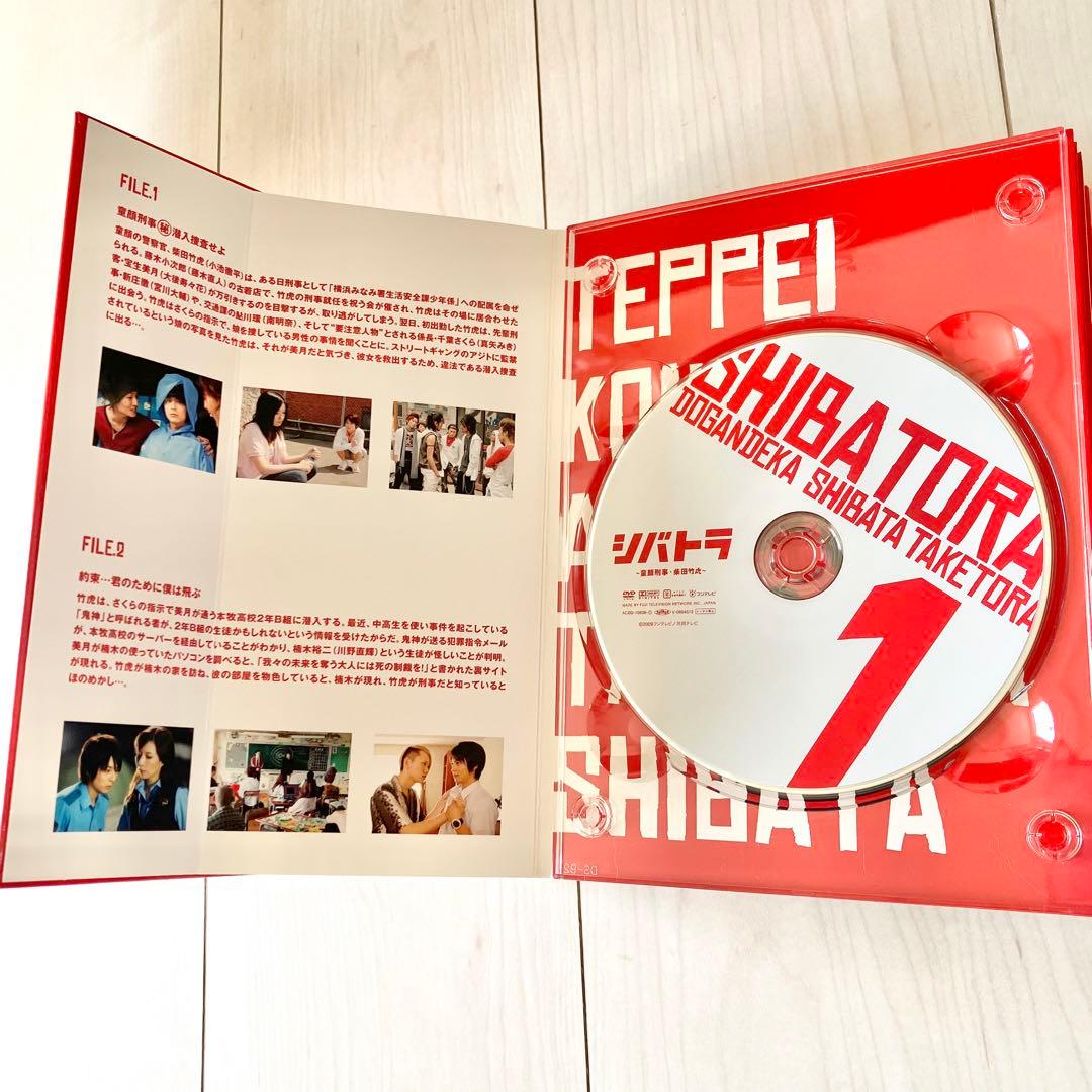 シバトラ ドラマ DVD BOX 裏トラ 特典ディスク付き 小池徹平