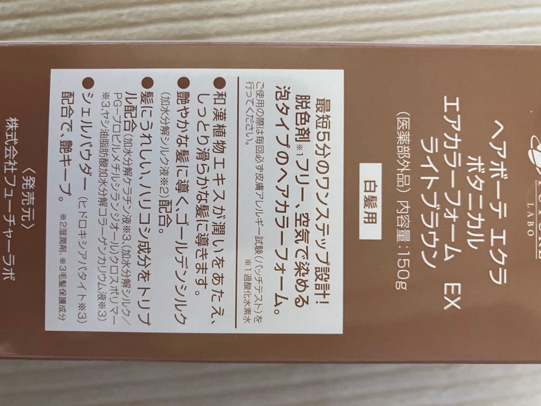 ÉCLAT 白髪染め 3本セット