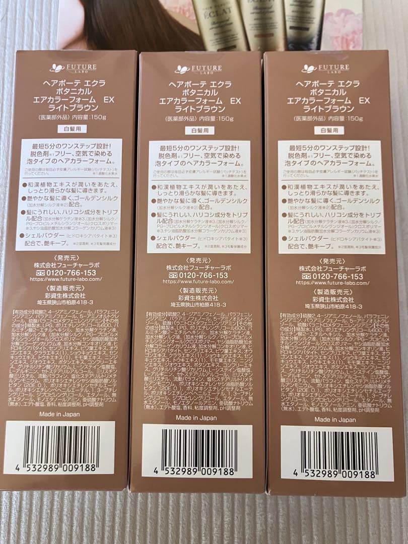 ÉCLAT 白髪染め 3本セット
