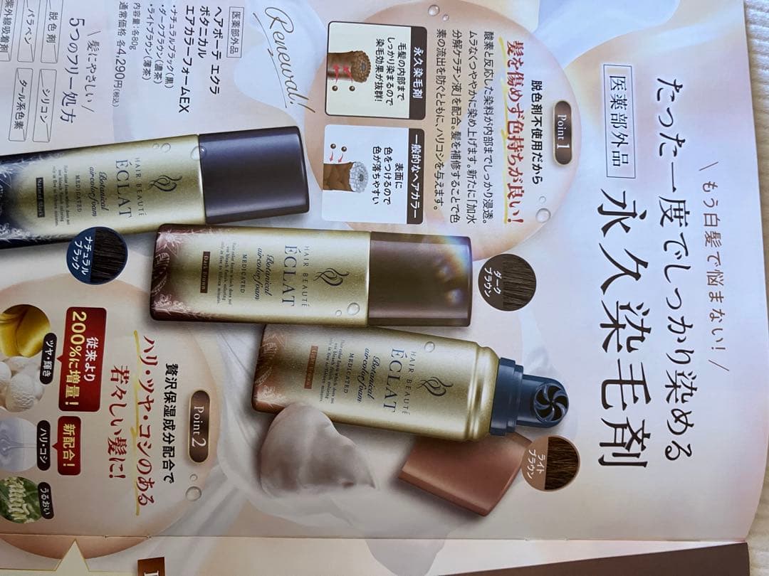 ÉCLAT 白髪染め 3本セット