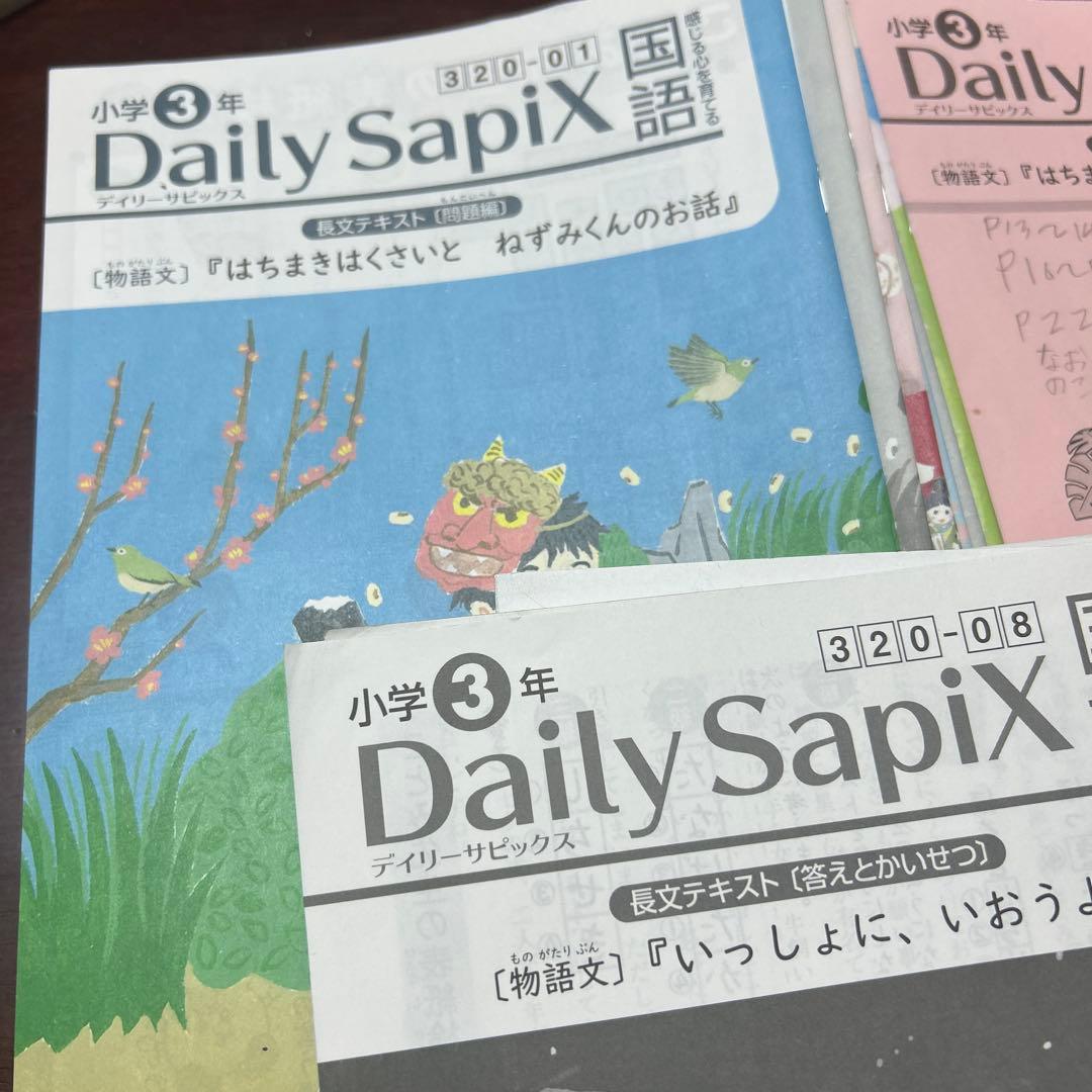 ㉔ま　サピックス　SAPIX 3年　最新版　国語　ディリーサピックス　一年分