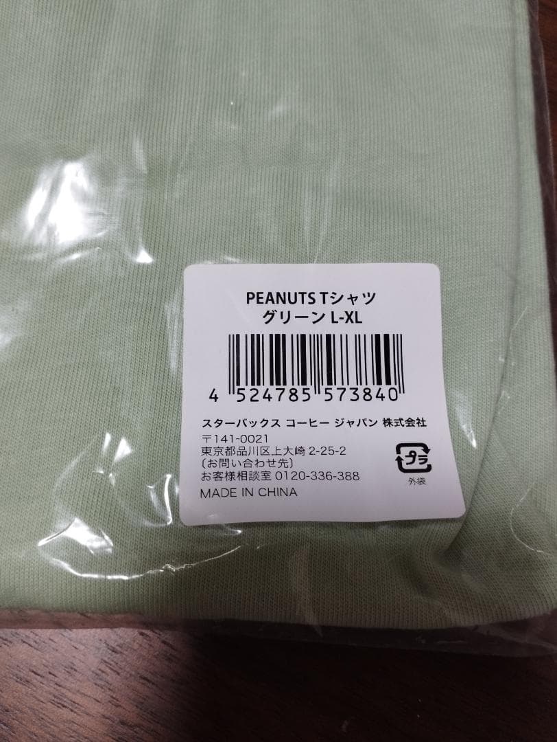スヌーピー　スターバックス　スタバ　コラボ　グリーン