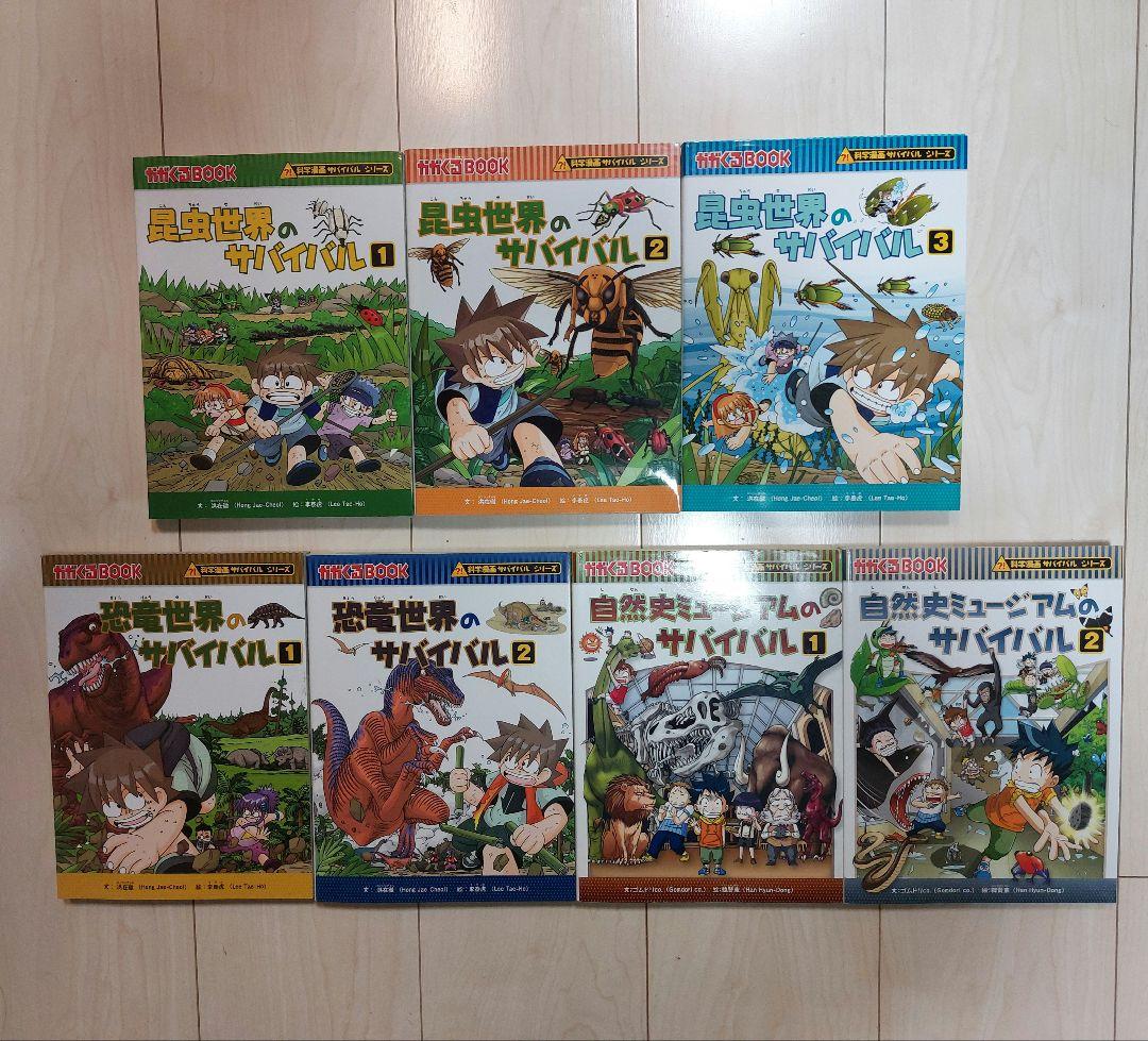 ☀科学漫画サバイバルシリーズ☀１５冊セット
