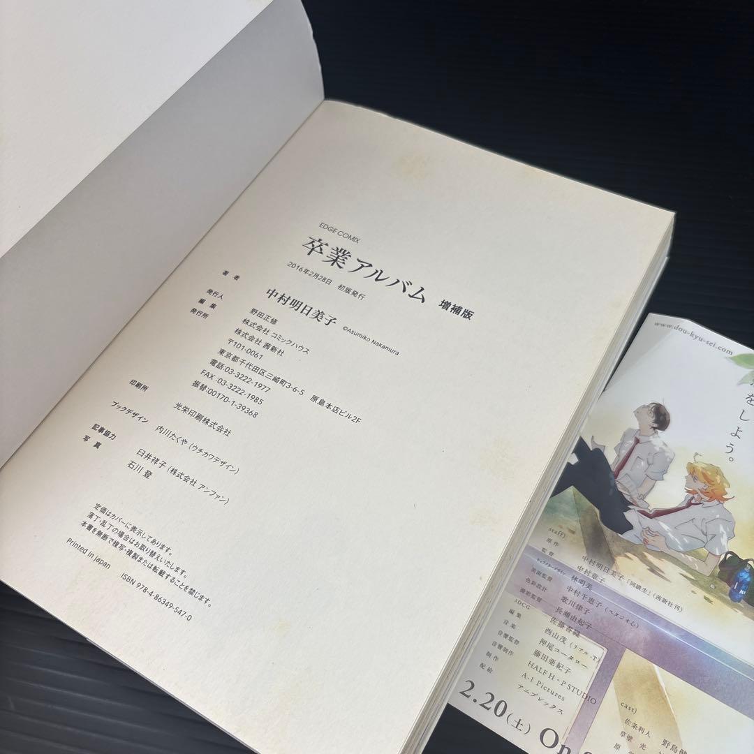 中村明日美子 同級生 卒業生 blanc 佐条利人の父とその部下 悪い男 火花