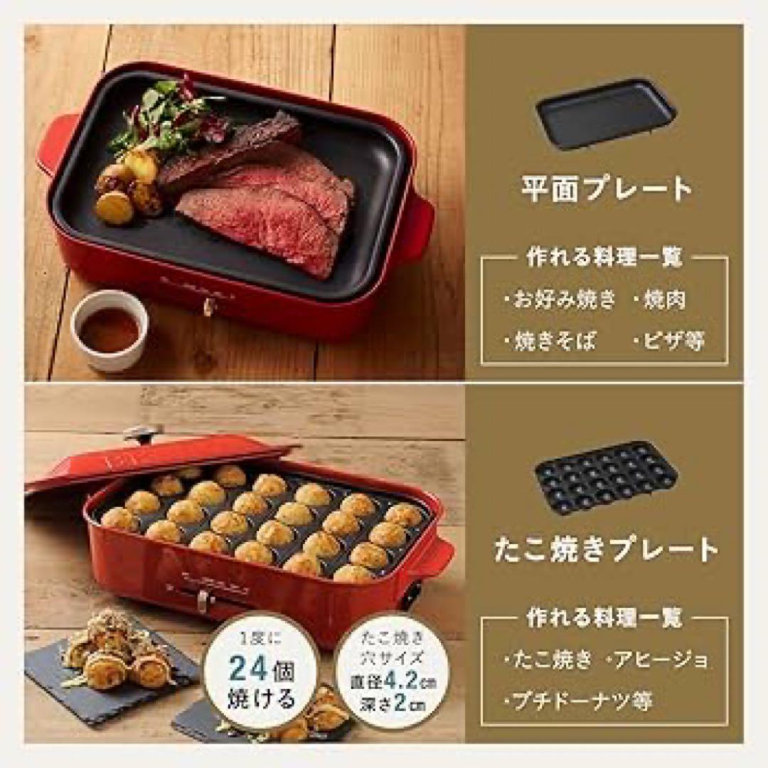 BRUNO コンパクトホットプレート　レッド　ブルーノ BOE021-RD